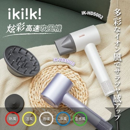 【ikiiki伊崎】炫彩高速吹風機(紫)