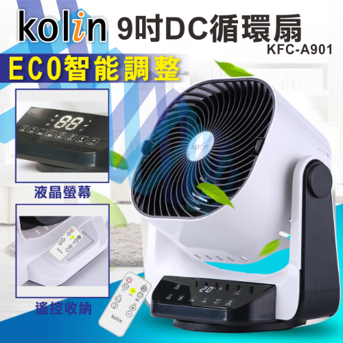 【歌林】9吋智能DC循環扇