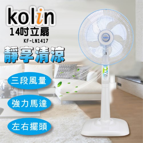 【歌林】14吋立扇