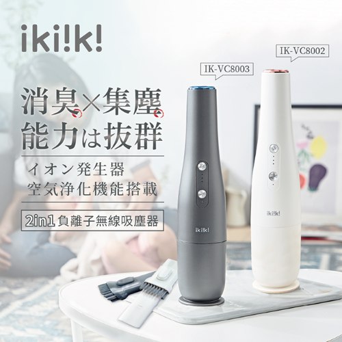 【ikiiki伊崎】2in1負離子無線吸塵器(珍珠白)