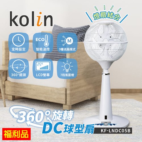 (福利品)【歌林】360°旋轉DC球型扇