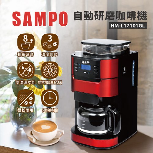 【聲寶】自動研磨咖啡機