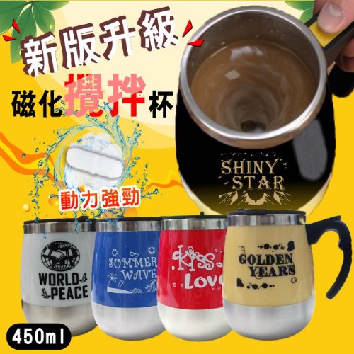 特惠【獅子心】磁化攪拌杯