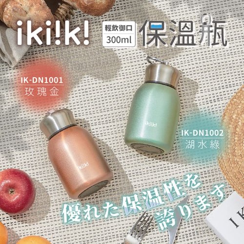 暖心上市【ikiiki伊崎】輕飲御口保溫瓶