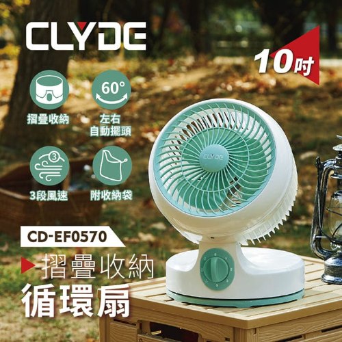 【CLYDE克萊得】摺疊收納循環扇