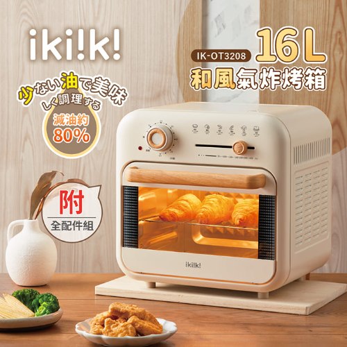 新品上市【ikiiki伊崎】和風氣炸烤箱