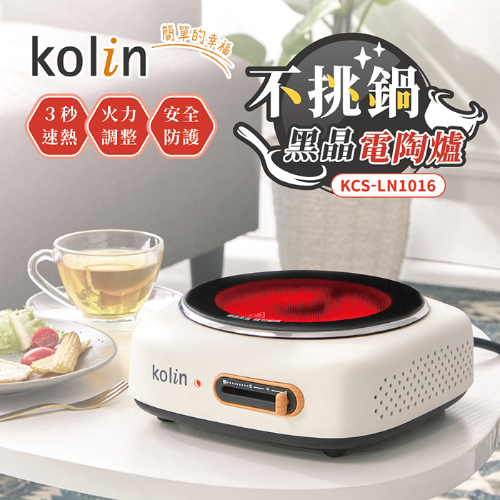 【歌林】黑晶電陶爐 KCS-LN1016