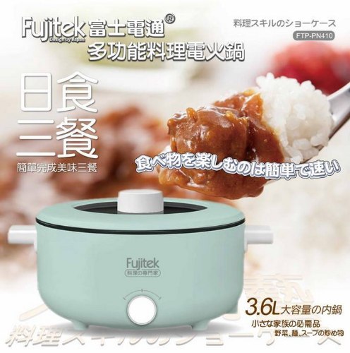 【富士電通】日式全能料理電 (綠)