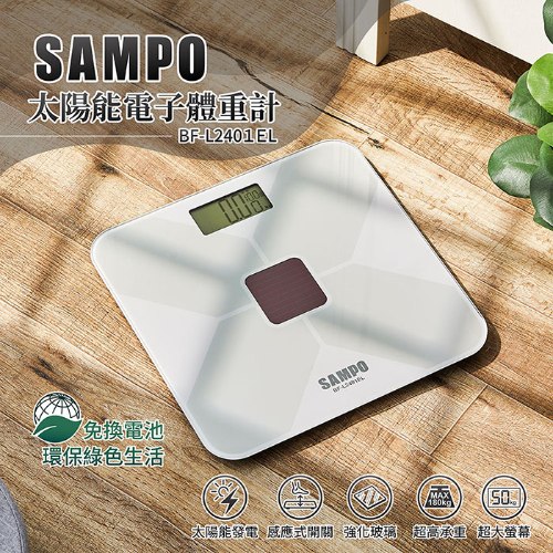 【聲寶】太陽能電子體重計