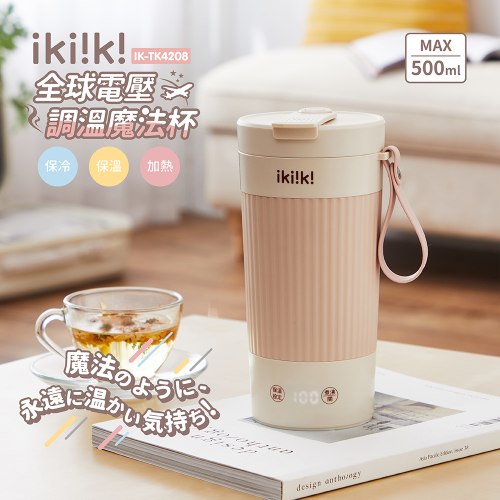 【ikiiki伊崎】國際雙電壓調溫魔法杯