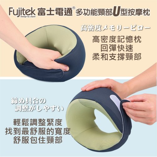 【富士電通】多功能頸部U型按摩枕