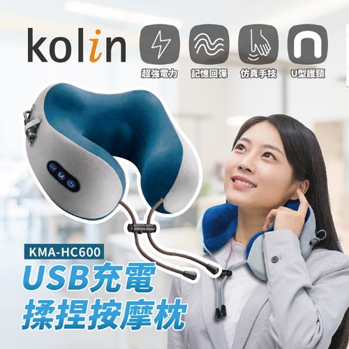 【歌林】USB充電揉捏按摩枕/仿真人手感