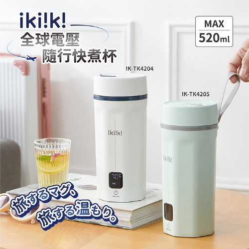 【ikiiki伊崎】國際電壓隨行快煮杯 白/綠