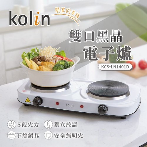【歌林】雙口黑晶電子爐